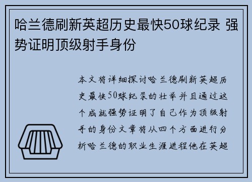 哈兰德刷新英超历史最快50球纪录 强势证明顶级射手身份 哈兰德刷新英超历史最快50球纪录 强势证明顶级射手身份