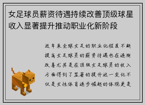 女足球员薪资待遇持续改善顶级球星收入显著提升推动职业化新阶段 女足球员薪资待遇持续改善顶级球星收入显著提升推动职业化新阶段