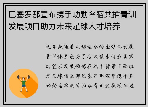 巴塞罗那宣布携手功勋名宿共推青训发展项目助力未来足球人才培养 巴塞罗那宣布携手功勋名宿共推青训发展项目助力未来足球人才培养
