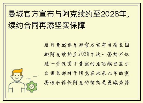 曼城官方宣布与阿克续约至2028年，续约合同再添坚实保障