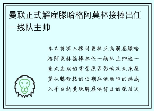 曼联正式解雇滕哈格阿莫林接棒出任一线队主帅