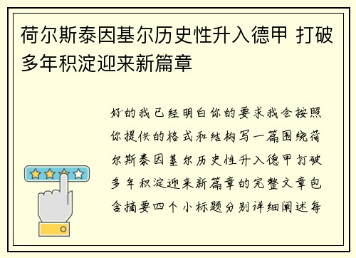 荷尔斯泰因基尔历史性升入德甲 打破多年积淀迎来新篇章