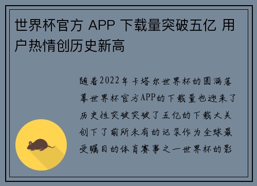 世界杯官方 APP 下载量突破五亿 用户热情创历史新高