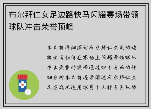 布尔拜仁女足边路快马闪耀赛场带领球队冲击荣誉顶峰