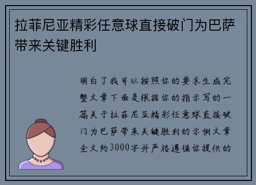 拉菲尼亚精彩任意球直接破门为巴萨带来关键胜利 拉菲尼亚精彩任意球直接破门为巴萨带来关键胜利
