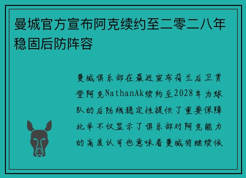曼城官方宣布阿克续约至二零二八年稳固后防阵容
